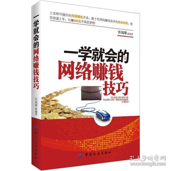 一学就会的网络赚钱技巧