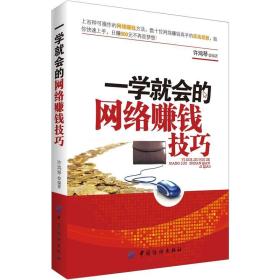 一学就会的网络赚钱技巧