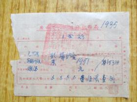 1951年广西人民政府税务局自行收纳税款收据