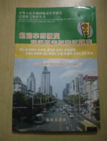 p138-机动车驾驶员培训日志与考试题库