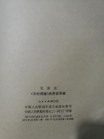 《农村调查》的序言和跋
加强相互学习，克服固步自封、骄傲自满。两本合售