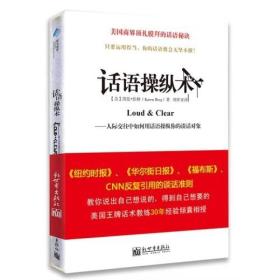 话语操纵术：人际交往中如何用话语操纵你的谈话对象