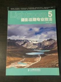 Lightroom 5摄影后期专业技法