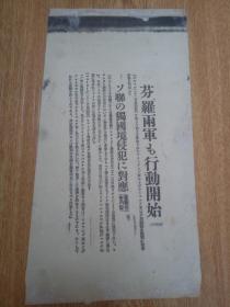 1941年6月22日【东京朝日新闻 号外】：德国对苏联宣战布告的发表，希特勒总统进击命令的发出，芬·罗两军行动开始，苏联对德国国境侵犯的对应