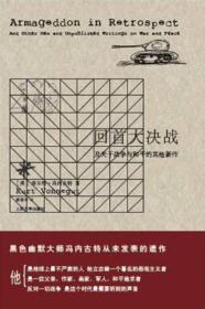 回首大决战：及关于战争与和平的其他新作