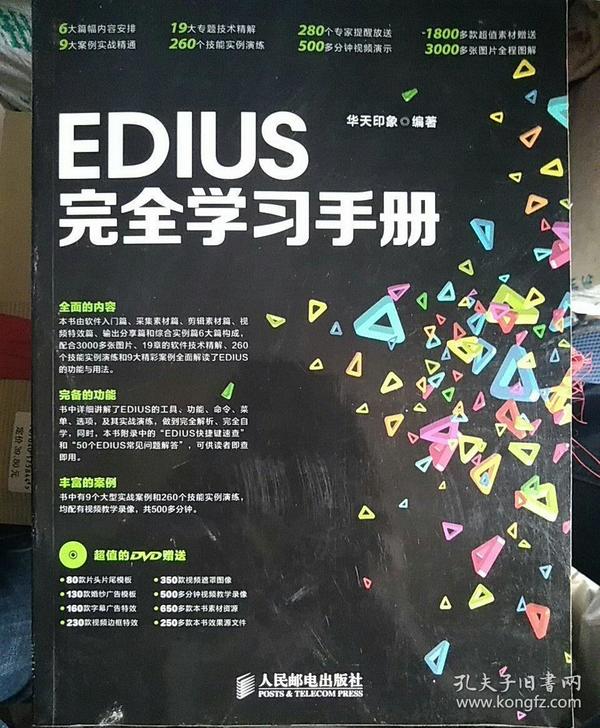 EDIUS完全学习手册