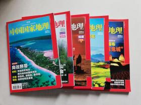 中国国家地理 2009年1月号、2月号、4月号、6月号、7月号（五册合售）【实物拍图   一本封面有破损】