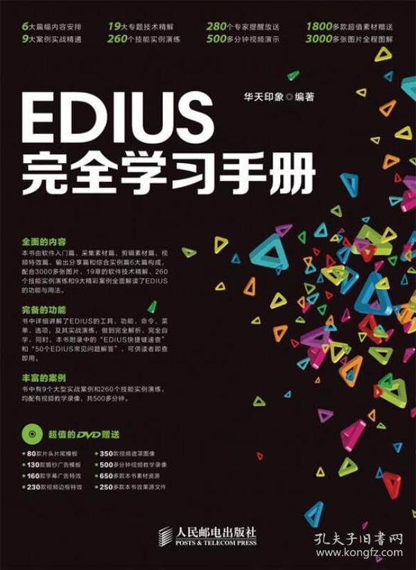 EDIUS完全学习手册