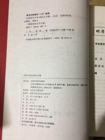 汪昂医学全书（精）/ 明清名医全书大成【99年版】