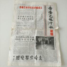 赤峰巴林印社社刊