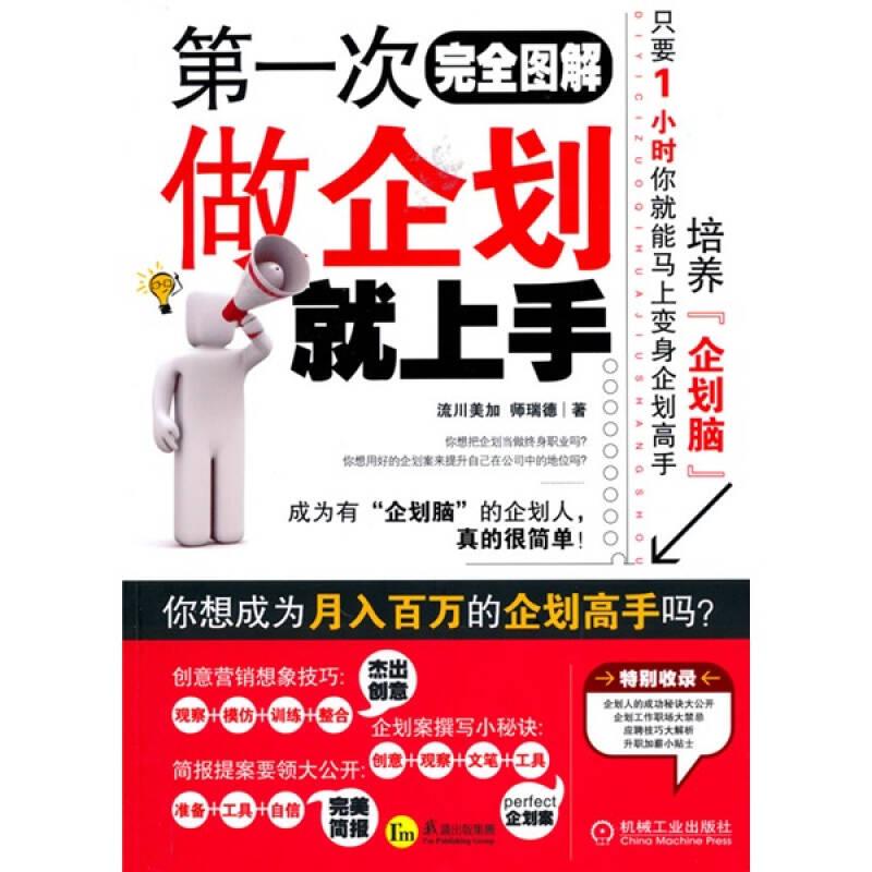 第一次做企劃就上手
