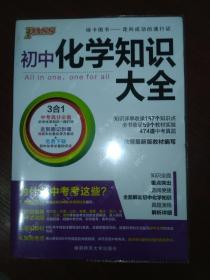 初中化学/2017PASS初中知识大全05