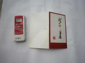 13，1984年胡一川画展，   书画家成就标志性纪念物：书画展请柬，中国美术馆：，品好，，以照片为准