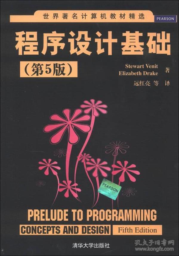 世界著名计算机教材精选：程序设计基础（第5版）