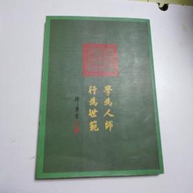 钦定学政全书校注