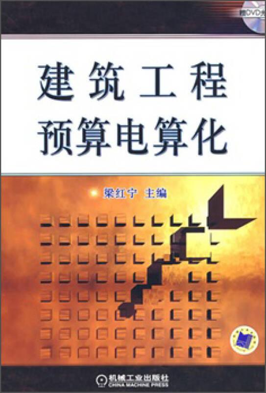 建筑工程預算電算化
