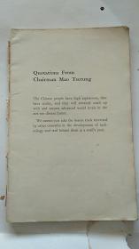 中国文学 1970年 第10期 （有**宣传画插图）英文月刊 缺封面 其他完整
