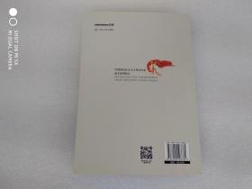 中国特色社会主义理论体系基本原理研究