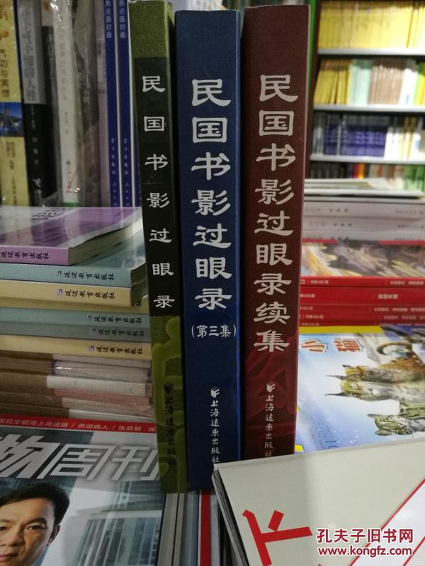 民国书影过眼录