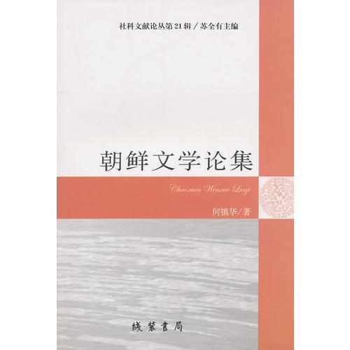 说文学研究 第四辑9787512001718