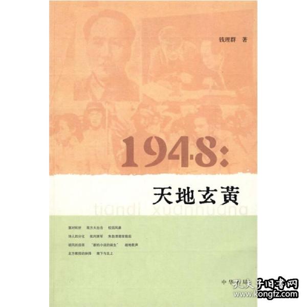 1948：天地玄黄