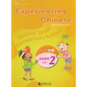 体验汉语小学学生用书第2册
