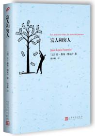富人和穷人