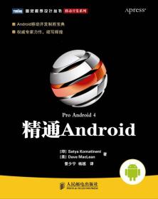 精通Android