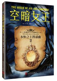 空暗女王（长篇小说）