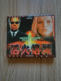 活火熔城VCD