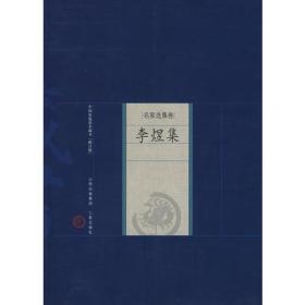 新书--中国家庭基本藏书·名家选集卷：李煜集