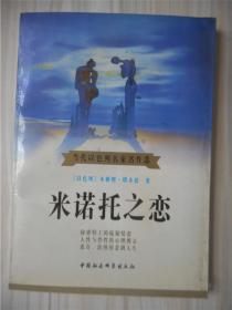 米诺托之恋
