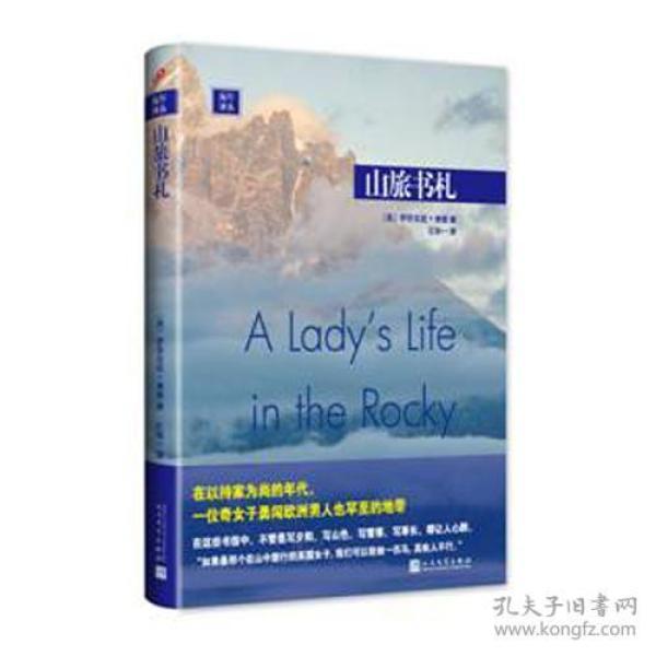 远行译丛:山旅书札