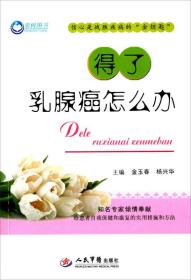 得了乳腺怎么办