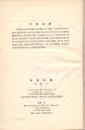 《诗经试译》精裝  李長之著 上海古典文學出版社 1956年