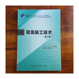 建筑施工技术
