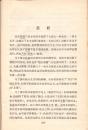 《诗经试译》精裝  李長之著 上海古典文學出版社 1956年