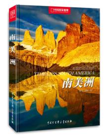 南美洲