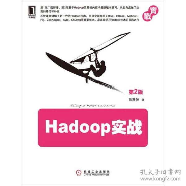 Hadoop实战（第2版）