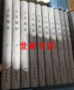 包邮 正版 现货 文史杂志(1900-1949)（全10册）中国学术研究期刊汇编