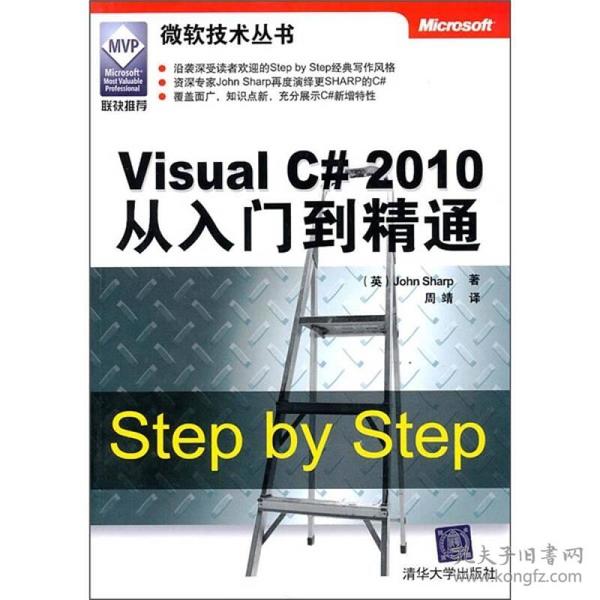 Visual C# 2010从入门到精通：Step by Step