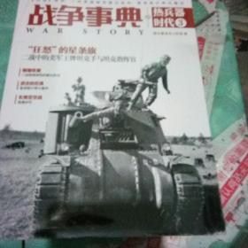 战争事典热兵器时代3，