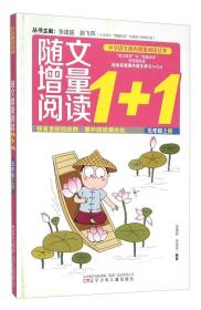 随文增量阅读1+1