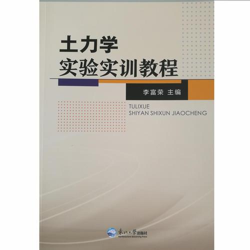 土力學實驗實訓教程