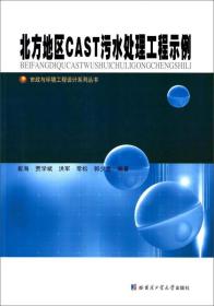 北方地区CAST污水处理工程示例