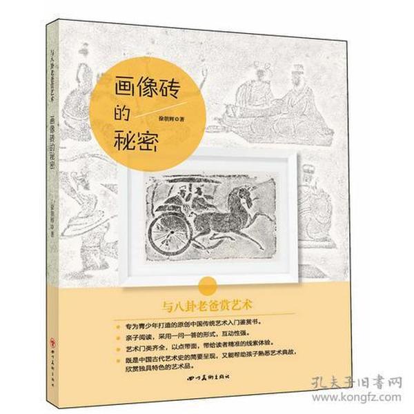 与八卦老爸赏艺术·画像砖的秘密