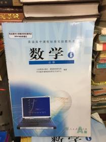 高中数学教材必修一    1