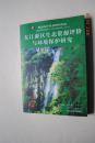 东江源区生态资料评价与环境保护研究【东江源区指珠江水系东江发源区域。发源于江西省的寻乌、安远、定南三县。】【东江源区概况。地质地貌。气候资源。矿产资源。土壤资源。水资源与环境保护。森林植物资源。野生动物资源。农业自然资源的开发利用。东江源区森林资源价值分析与核算。树立科学发展观，实现东江源区环境保护与经济社会和谐发展。附录：东深供水工程对香.港、深圳供水资料。九曲河情思。】