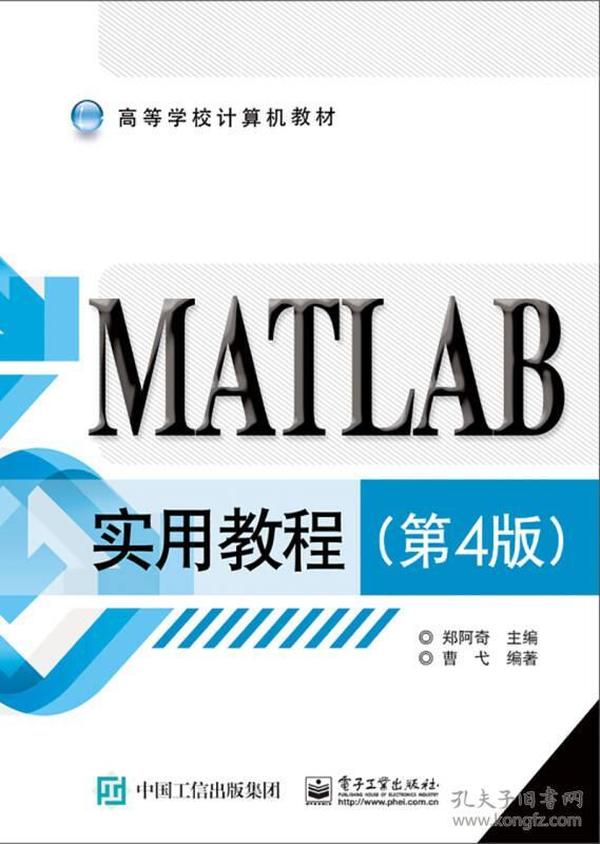 MATLAB实用教程（第4版）