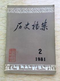 历史档案1981.2x1